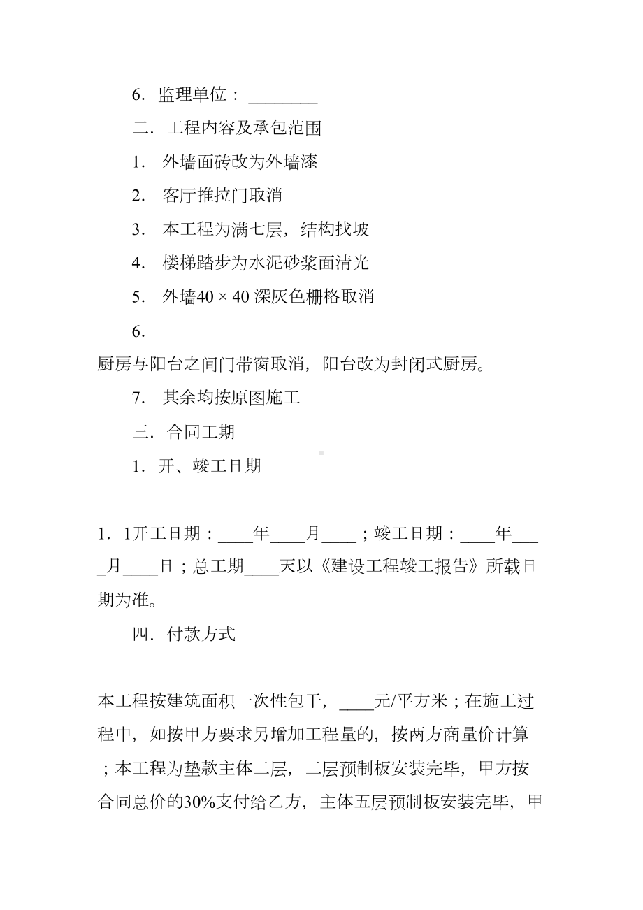 建筑合同补充协议范本(DOC 16页).docx_第2页