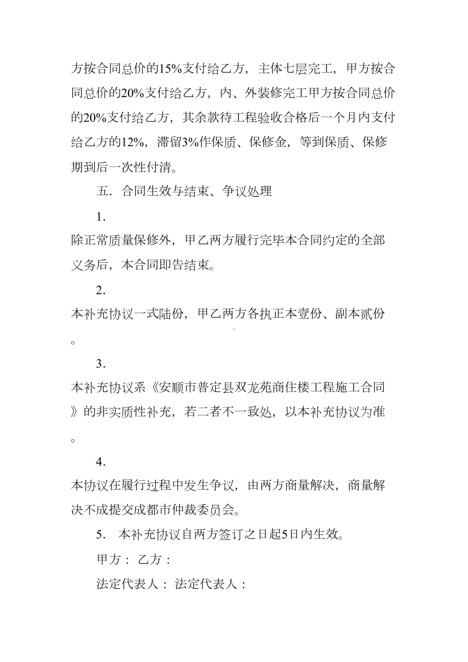 建筑合同补充协议范本(DOC 16页).docx_第3页