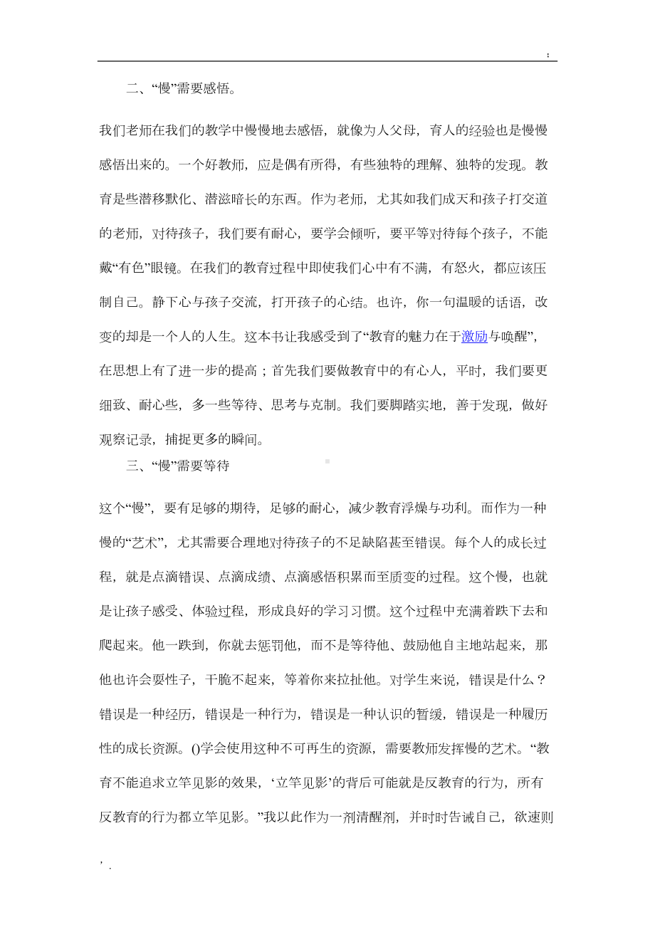 教育类书籍读书笔记(DOC 8页).doc_第2页