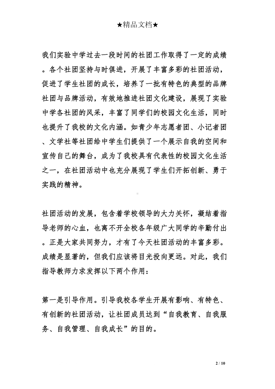 社团指导老师工作总结(DOC 10页).doc_第2页