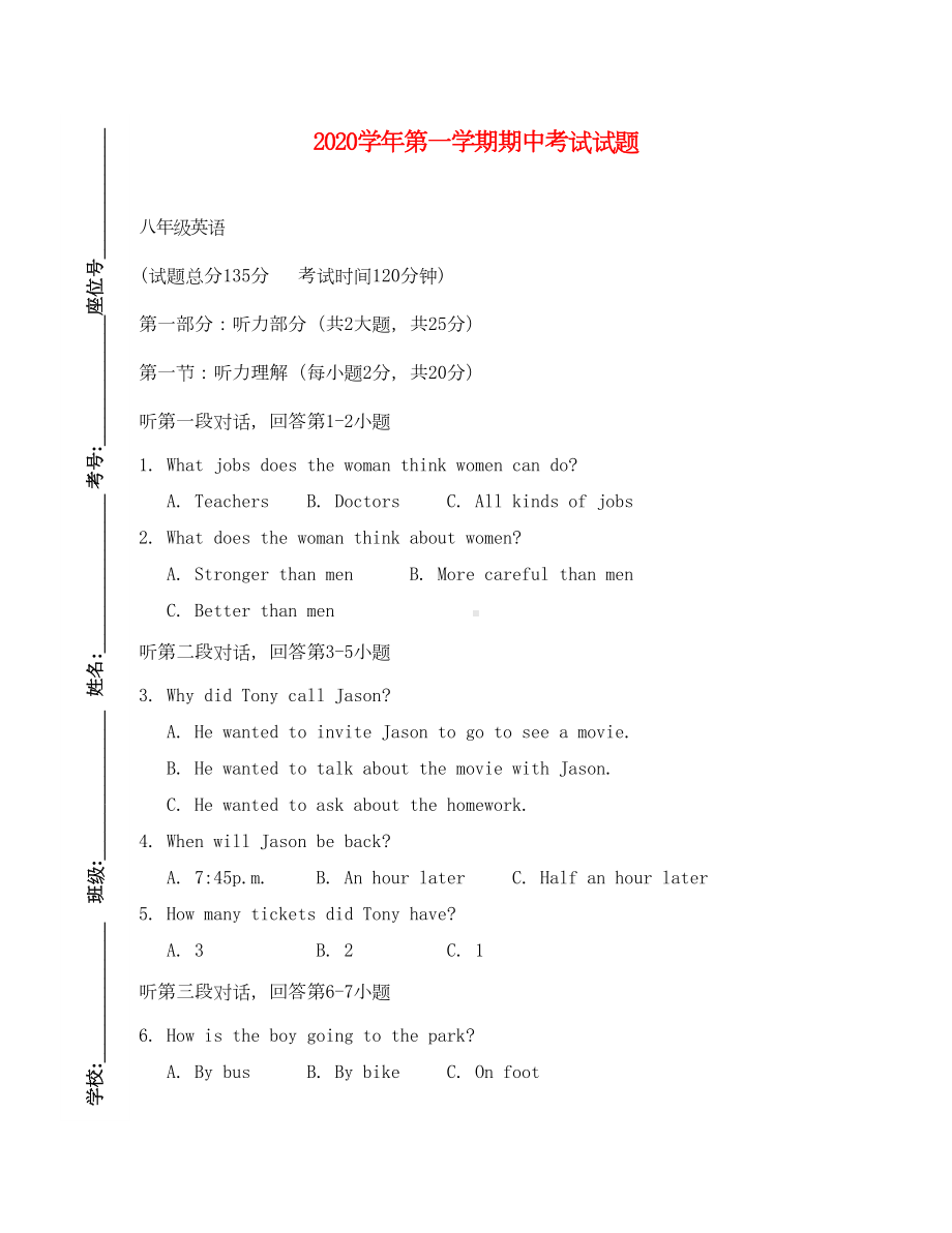 第一学期广州版八年级英语期中测试题(DOC 12页).doc_第1页