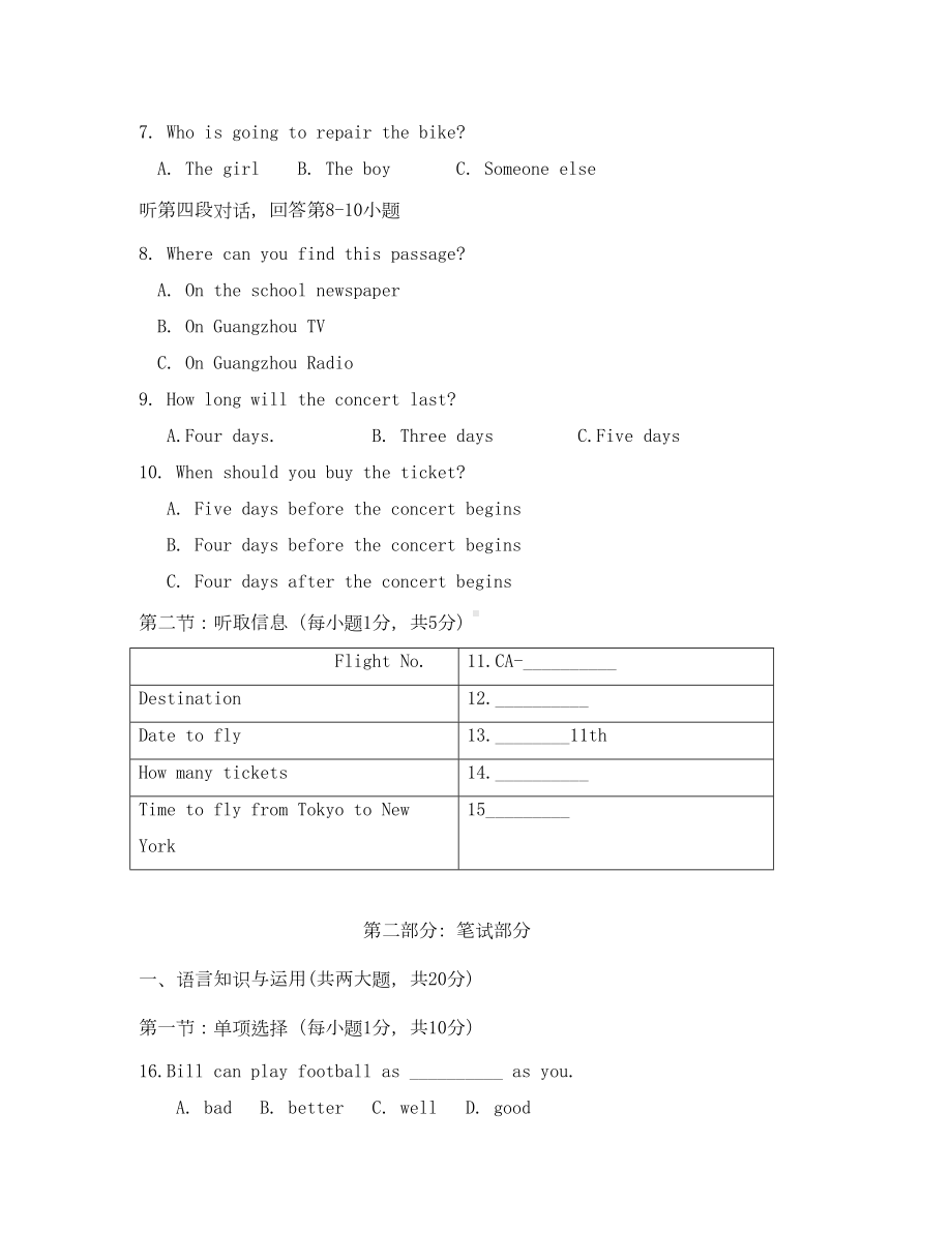 第一学期广州版八年级英语期中测试题(DOC 12页).doc_第2页