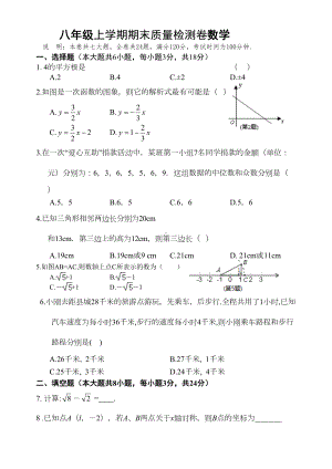 新北师大八年级上期末考试数学试卷含答案(DOC 10页).doc