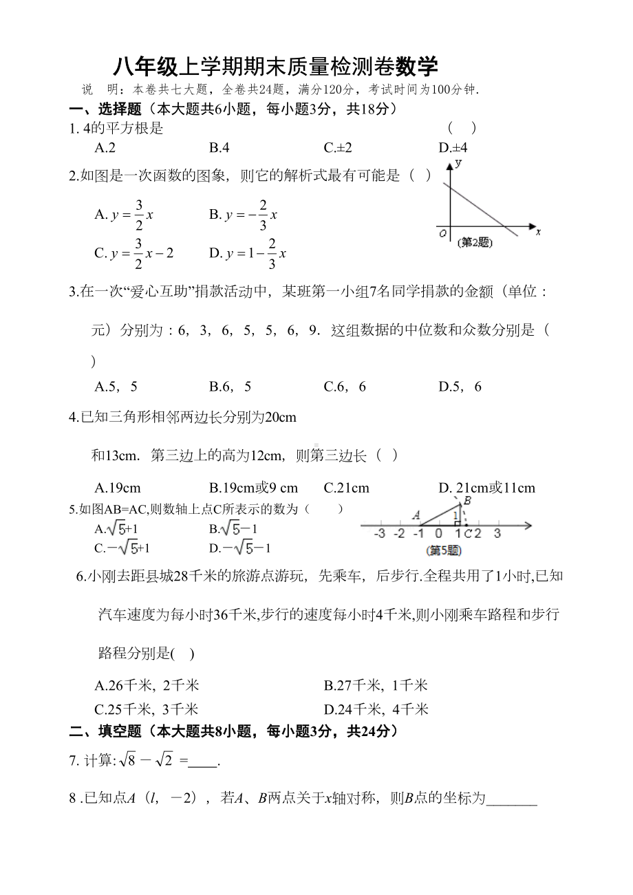 新北师大八年级上期末考试数学试卷含答案(DOC 10页).doc_第1页