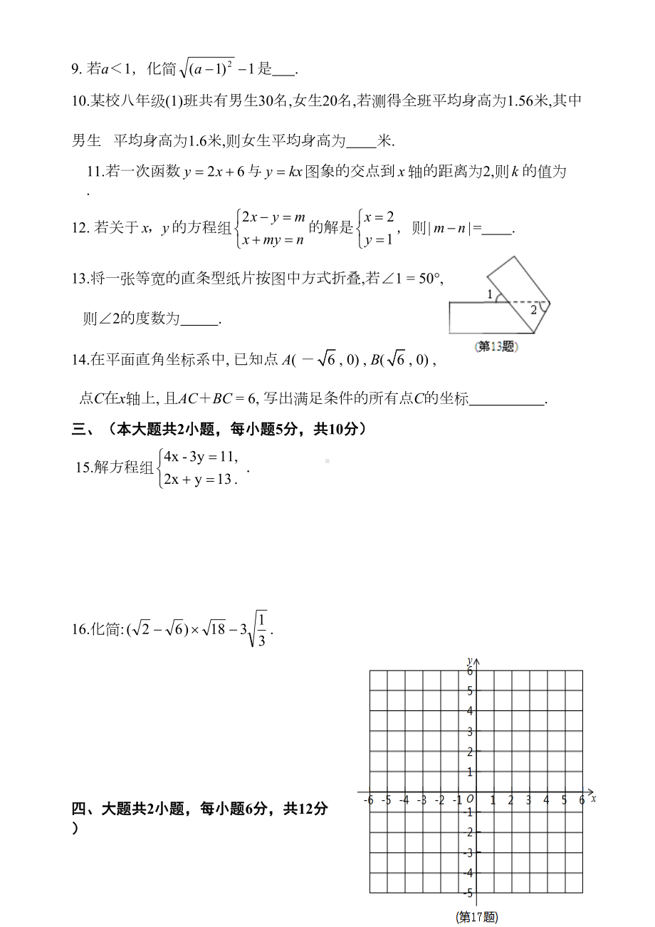 新北师大八年级上期末考试数学试卷含答案(DOC 10页).doc_第2页