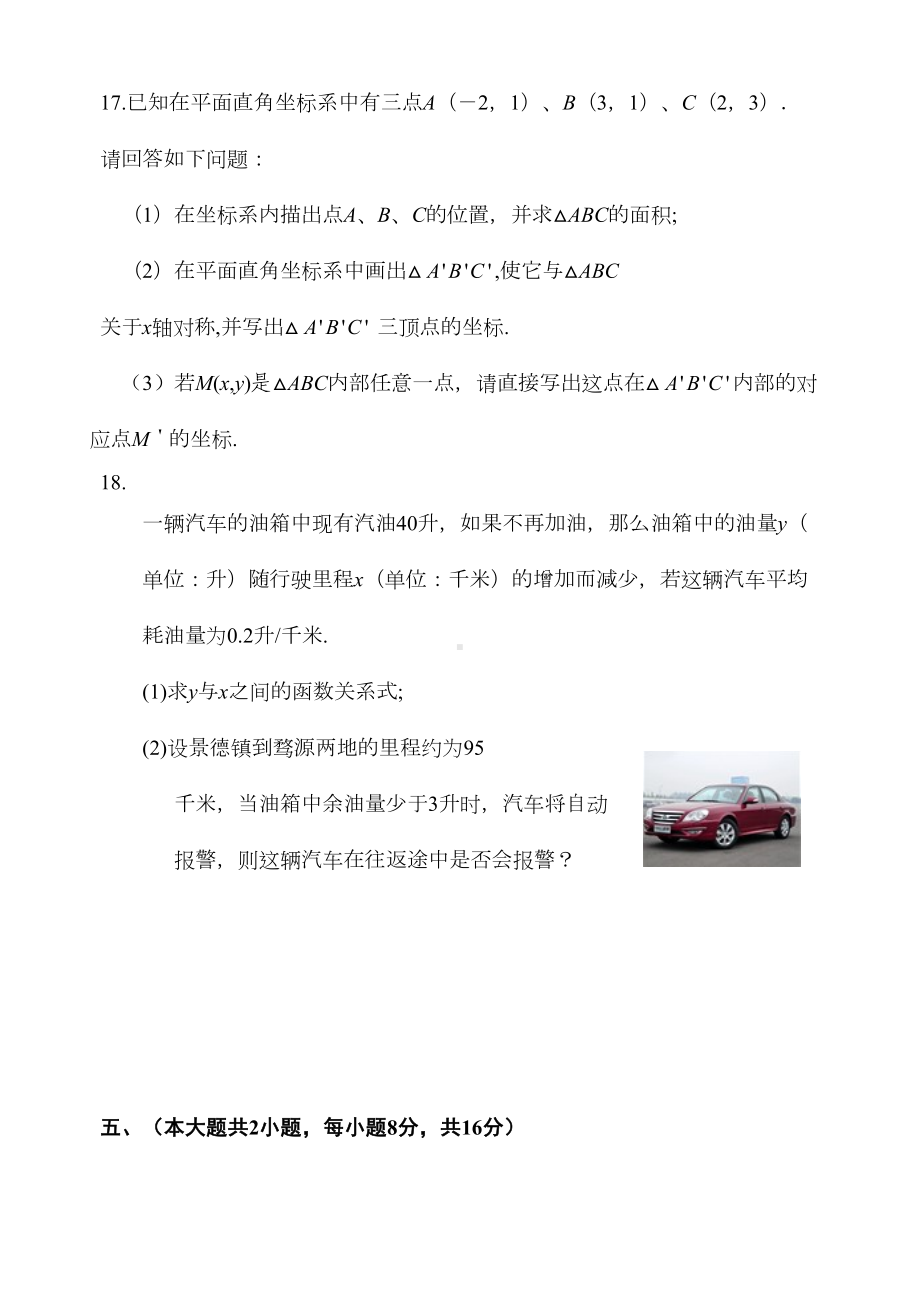 新北师大八年级上期末考试数学试卷含答案(DOC 10页).doc_第3页