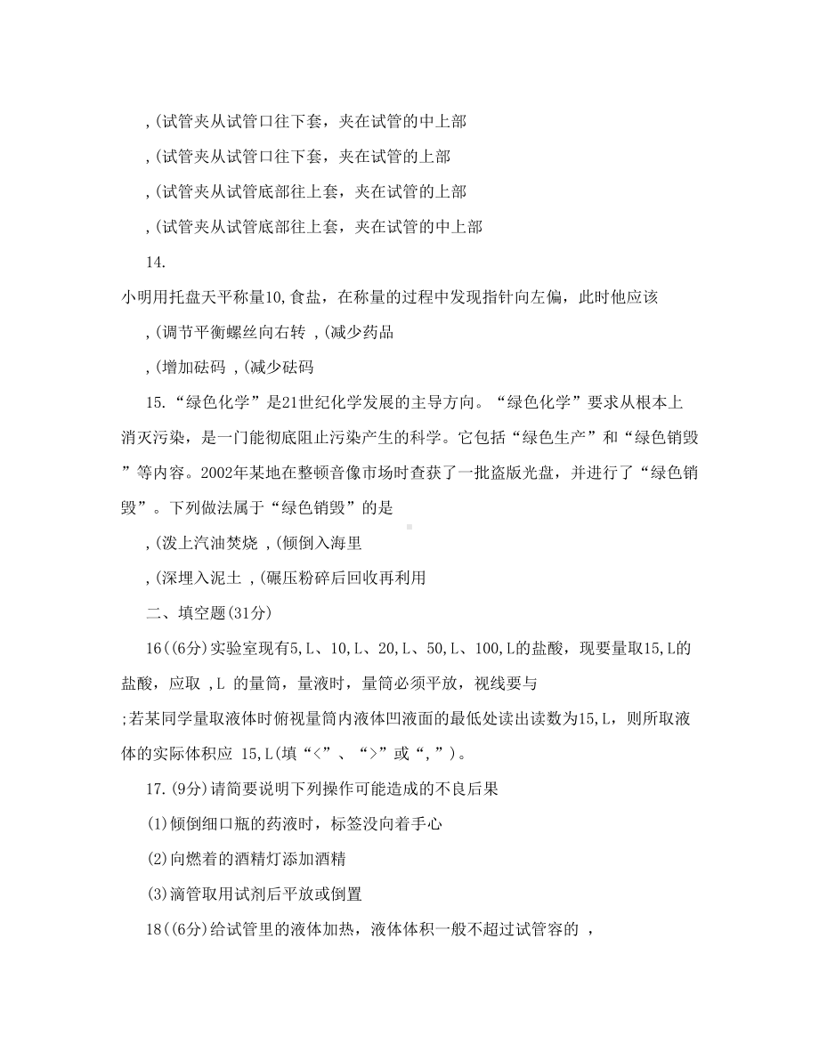 最新初三化学第一章测试题含答案优秀名师资料(DOC 10页).doc_第3页