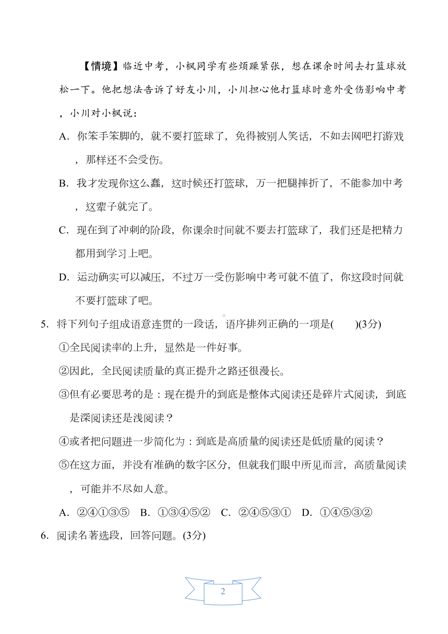 统编版语文七年级下册期中测试卷1及答案(DOC 12页).doc_第2页