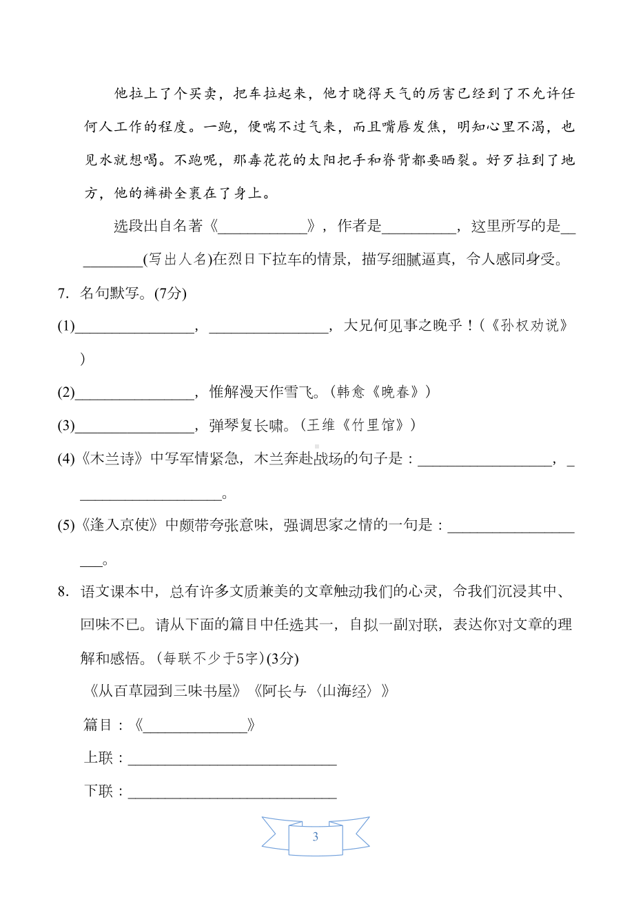 统编版语文七年级下册期中测试卷1及答案(DOC 12页).doc_第3页