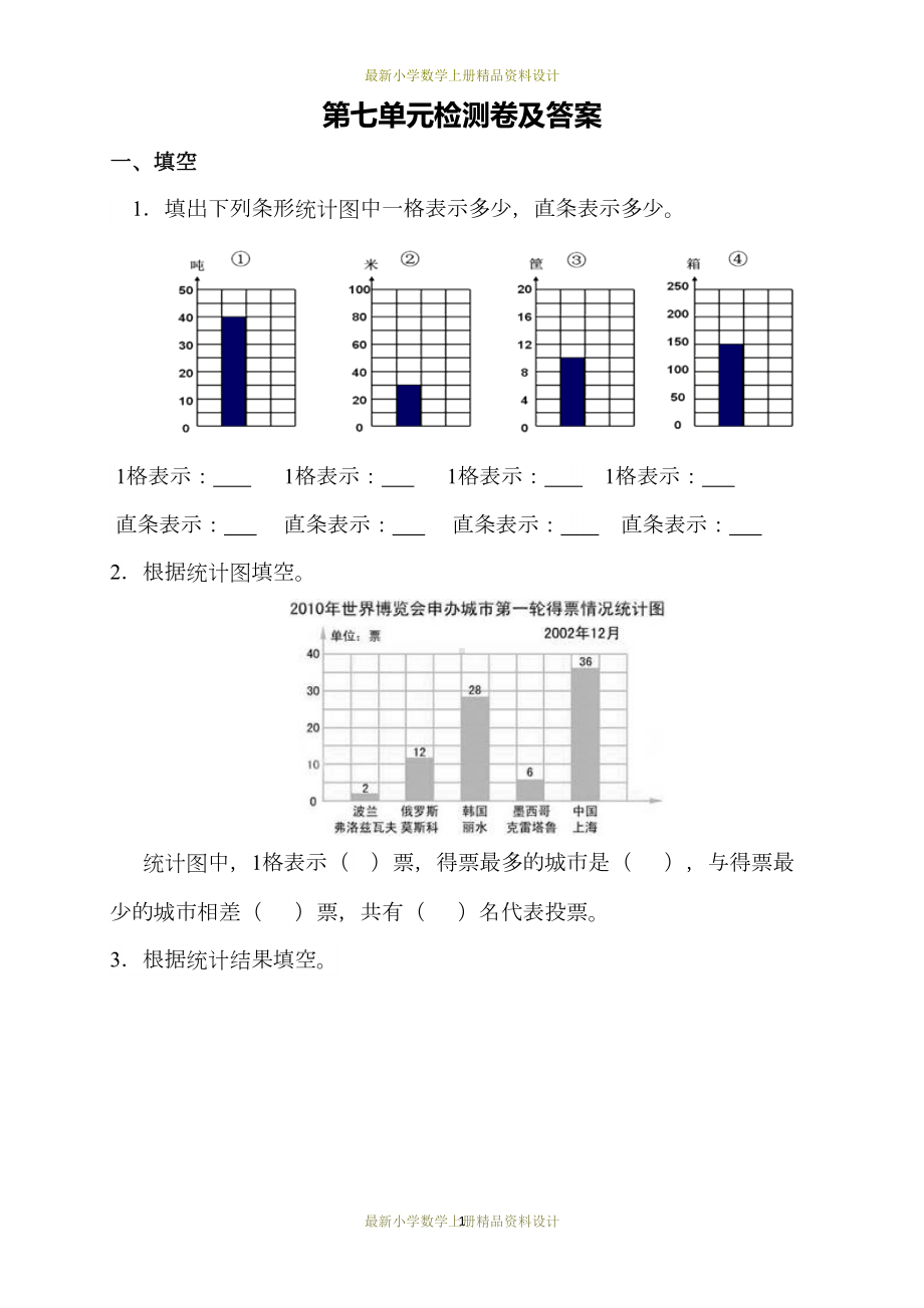 最新人教版小学四年级上册数学试卷：第七单元测试题(DOC 10页).docx_第1页