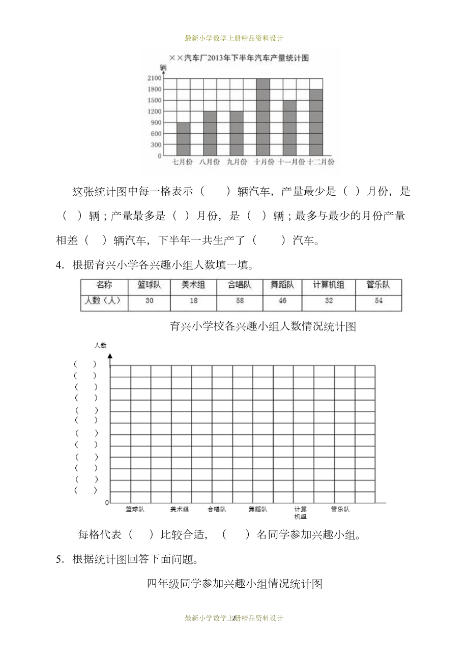 最新人教版小学四年级上册数学试卷：第七单元测试题(DOC 10页).docx_第2页