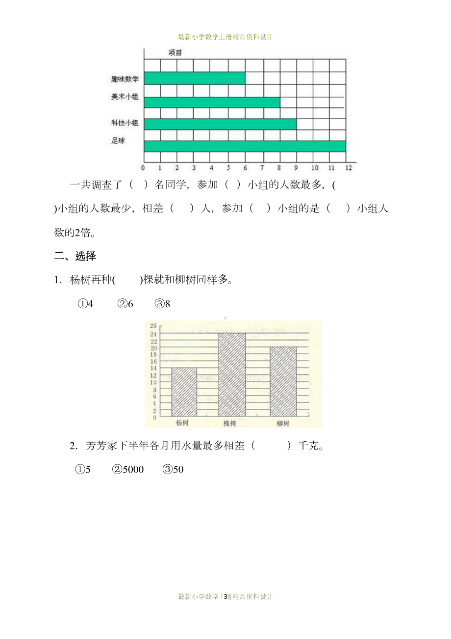 最新人教版小学四年级上册数学试卷：第七单元测试题(DOC 10页).docx_第3页