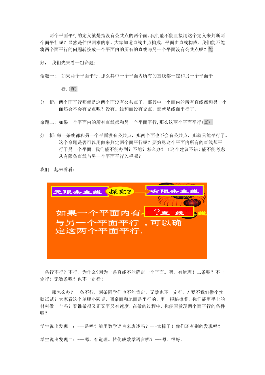 面面平行教案.doc_第3页