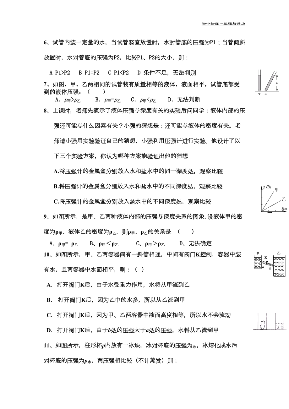 液体压强练习题(DOC 4页).doc_第2页