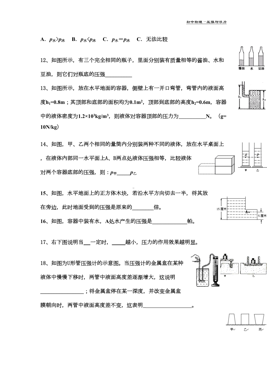 液体压强练习题(DOC 4页).doc_第3页