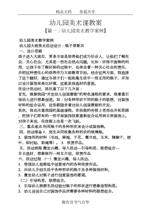 幼儿园美术课教案(DOC 12页).docx