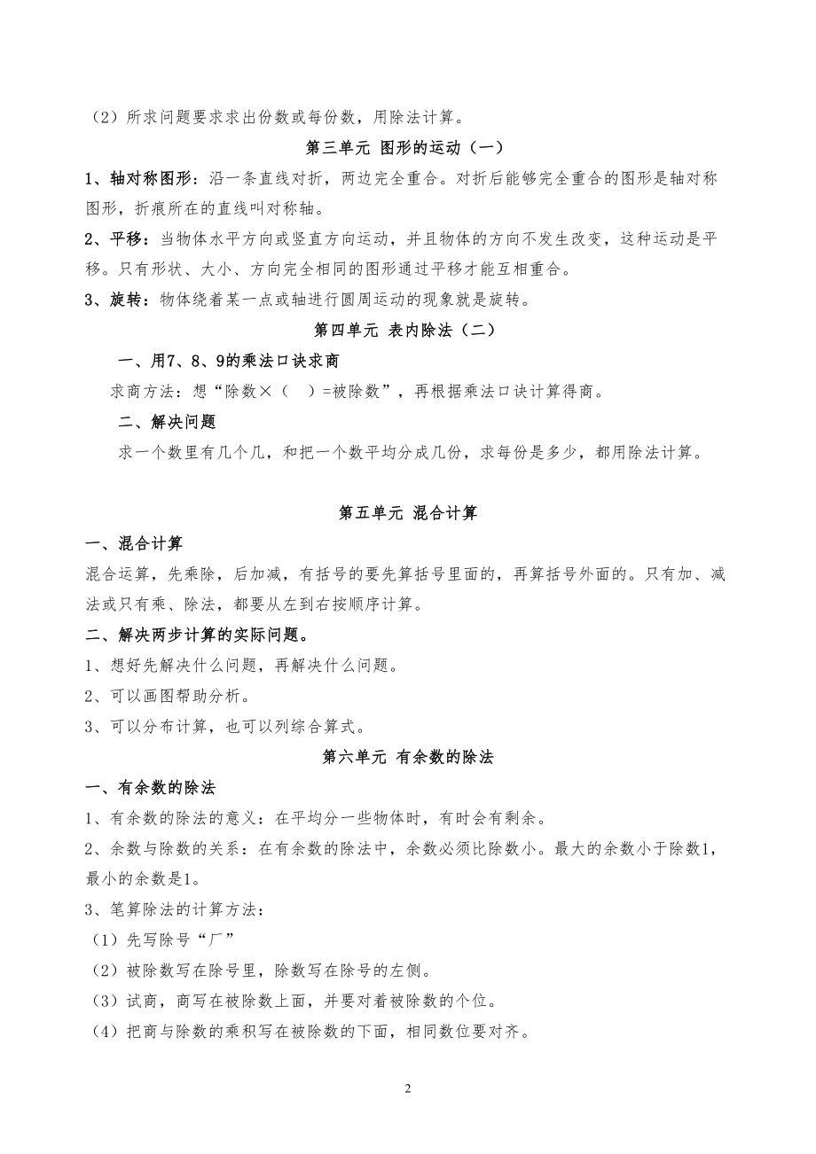 新人教版二年级数学下册期末考试复习资料(DOC 17页).doc_第2页