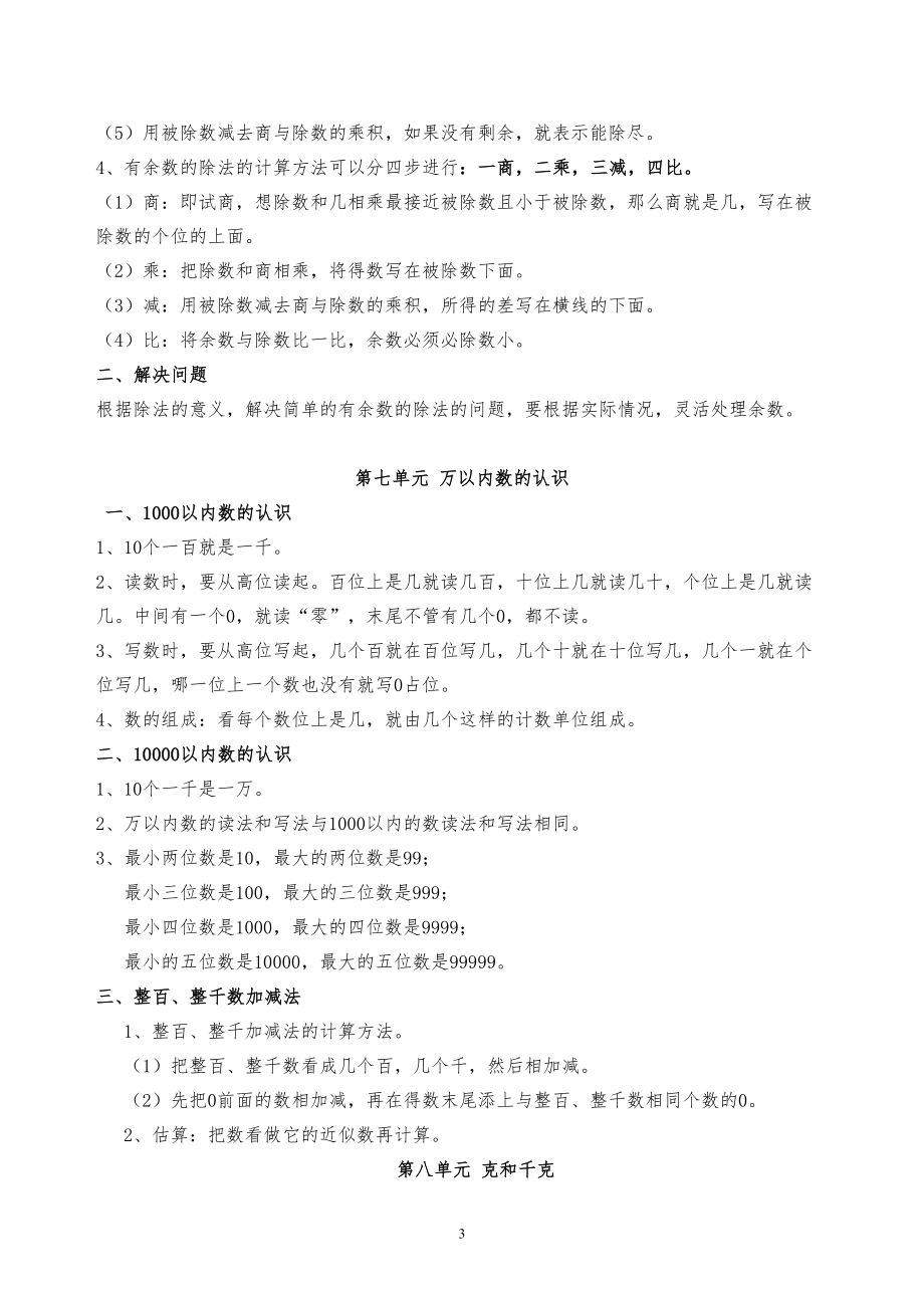 新人教版二年级数学下册期末考试复习资料(DOC 17页).doc_第3页