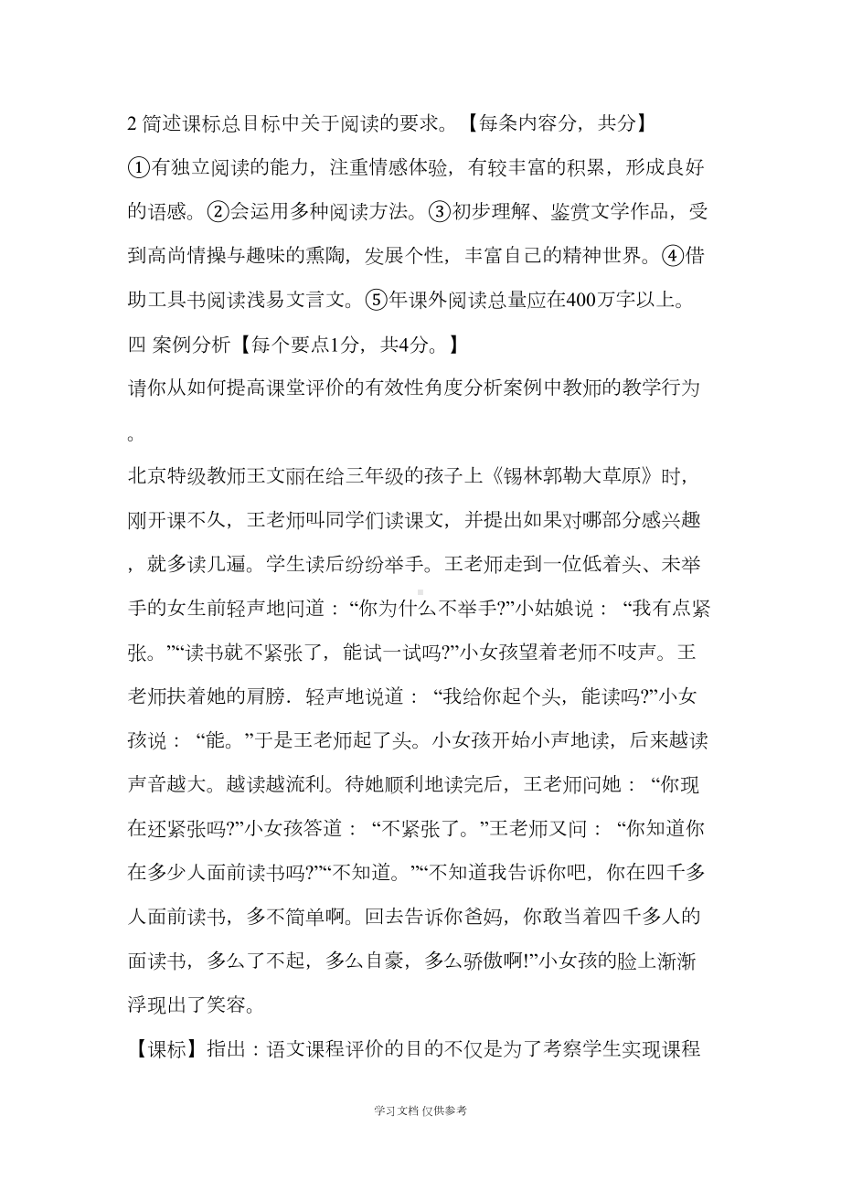 小学语文教师职称考试试题及答案(DOC 8页).docx_第2页