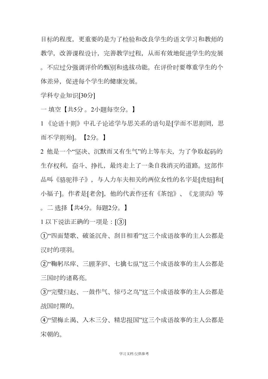 小学语文教师职称考试试题及答案(DOC 8页).docx_第3页