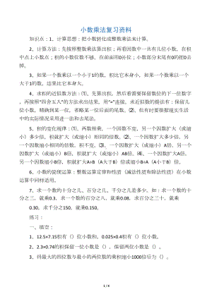 最新小数乘法复习资料(DOC 3页).docx