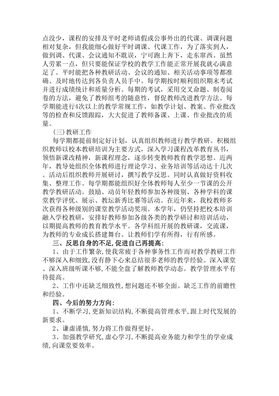 教导主任述职报告2020(DOC 12页).docx_第2页