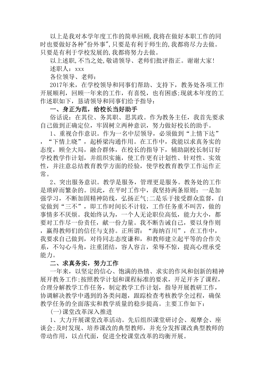 教导主任述职报告2020(DOC 12页).docx_第3页