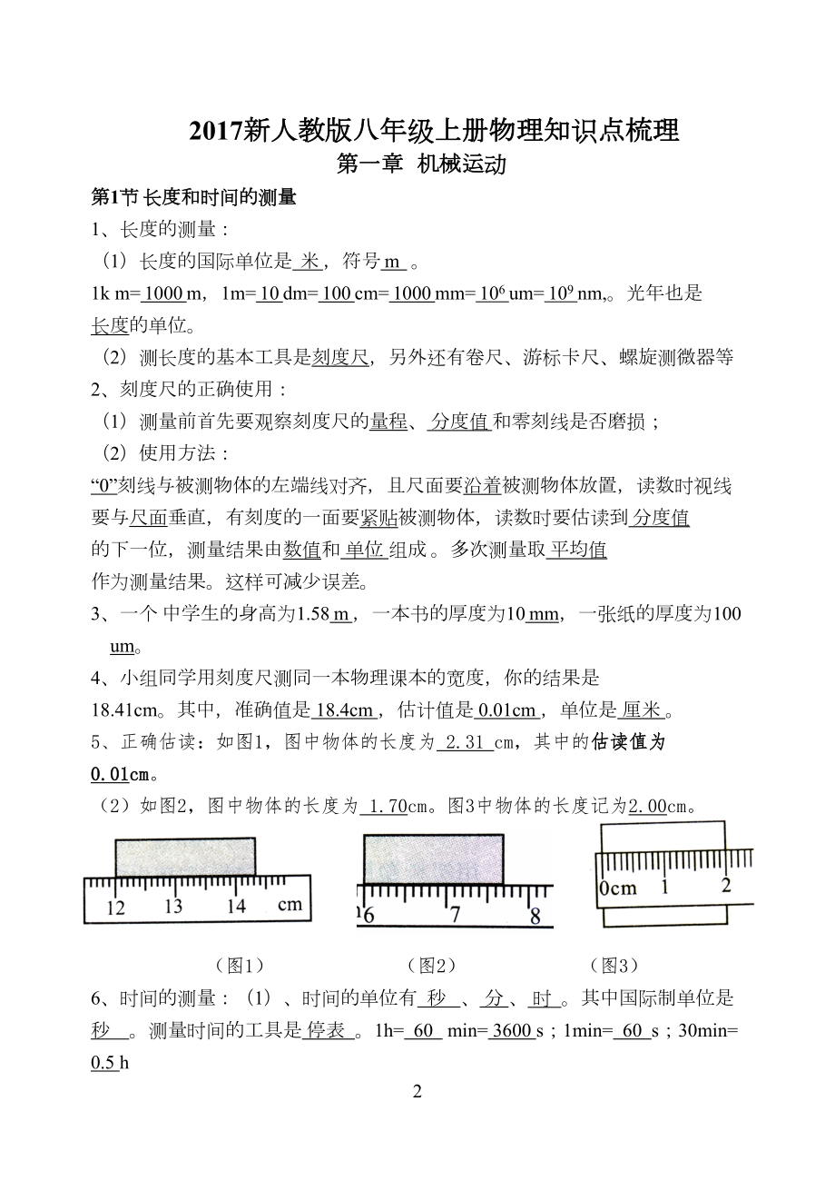 新人教版八年级上册物理知识点梳理(DOC 10页).doc_第2页