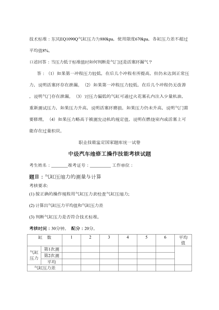 汽车维修工(中级)操作技能考核试题(DOC 25页).docx_第2页