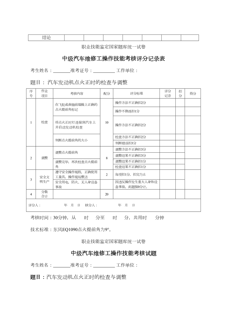 汽车维修工(中级)操作技能考核试题(DOC 25页).docx_第3页