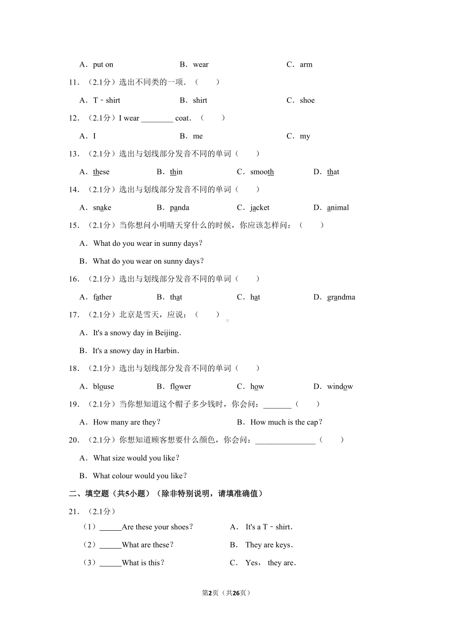 广东开心版英语四年级下册-unit-5-our-clothes测试卷(含答案)(DOC 26页).doc_第2页