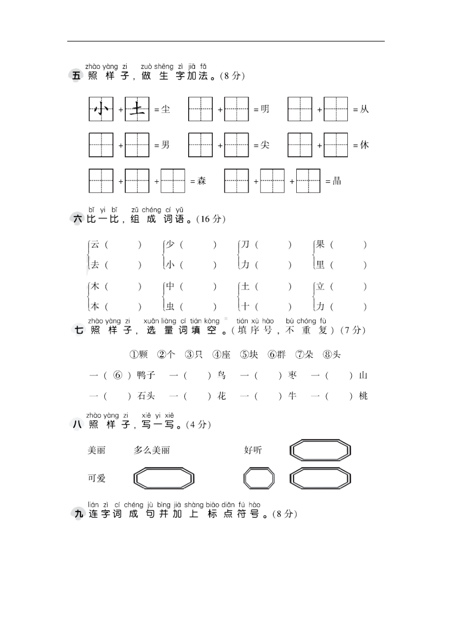 最新部编人教版语文一年级上册第五单元测试卷(含答案)(DOC 8页).doc_第2页