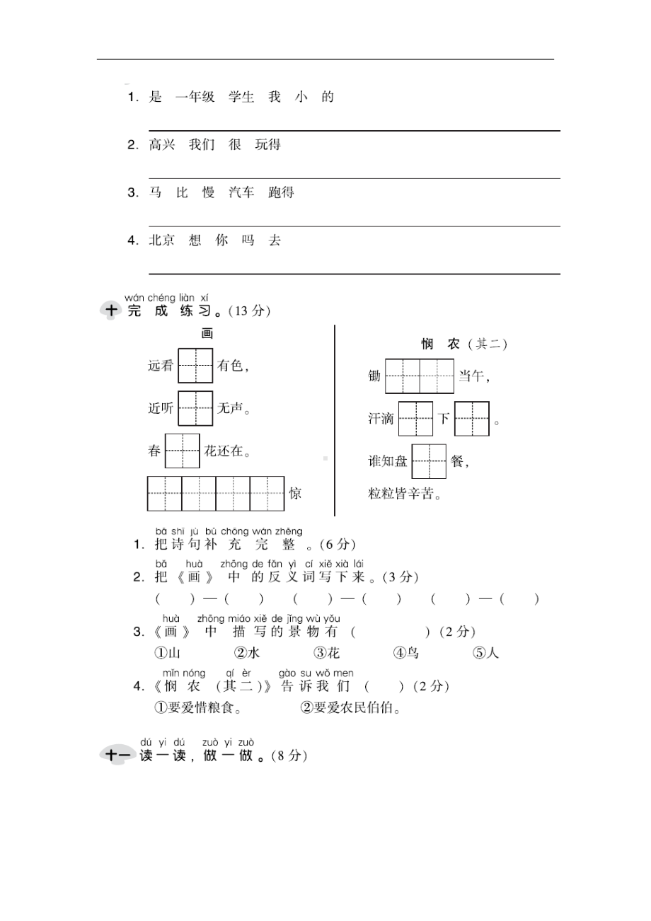 最新部编人教版语文一年级上册第五单元测试卷(含答案)(DOC 8页).doc_第3页