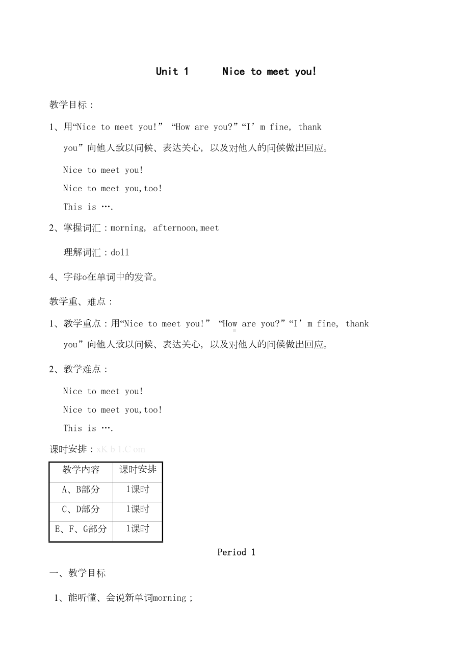 湘少版四年级英语上册教案全册(DOC 62页).docx_第1页