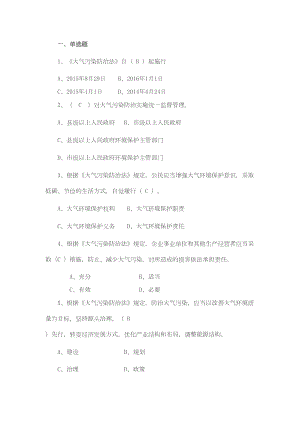 新大气污染防治法试题资料(DOC 11页).doc