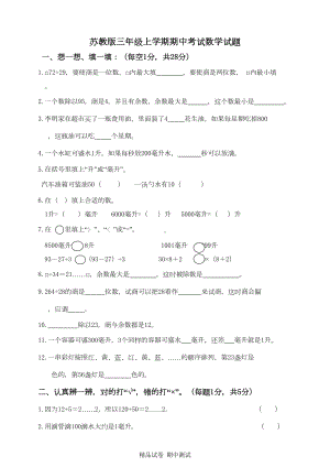 最新苏教版数学四年级上册《期中测试卷》(含答案)(DOC 5页).doc