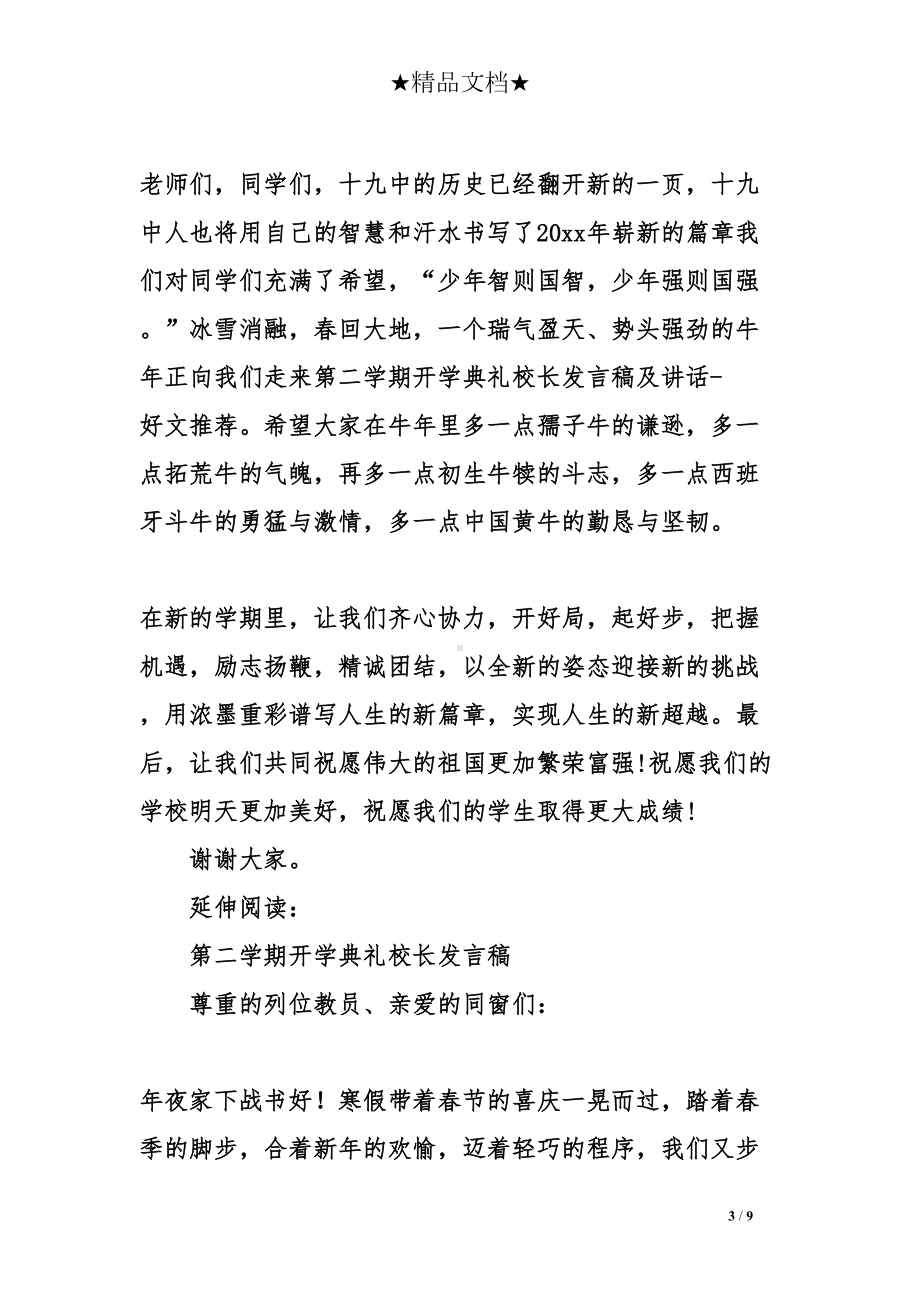 第二学期开学典礼校长发言稿及讲话(DOC 9页).doc_第3页