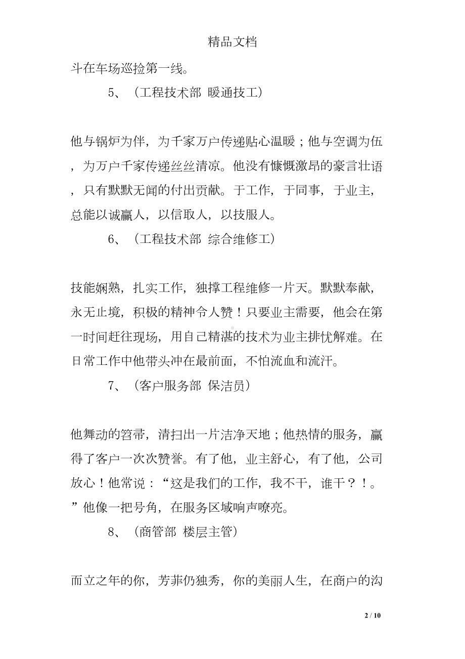 物业表彰大会主持词(DOC 10页).doc_第2页