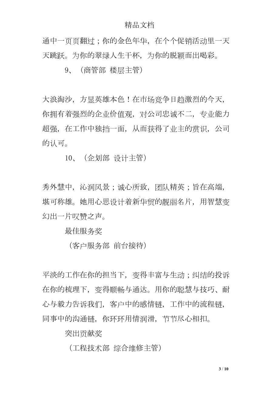 物业表彰大会主持词(DOC 10页).doc_第3页