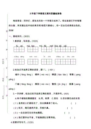 最新三年级语文下学期期末考试卷-含答案(DOC 9页).doc