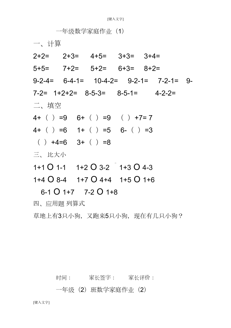 新编一年级上册数学--10以内加减法练习题(25页)(DOC 21页).doc_第1页