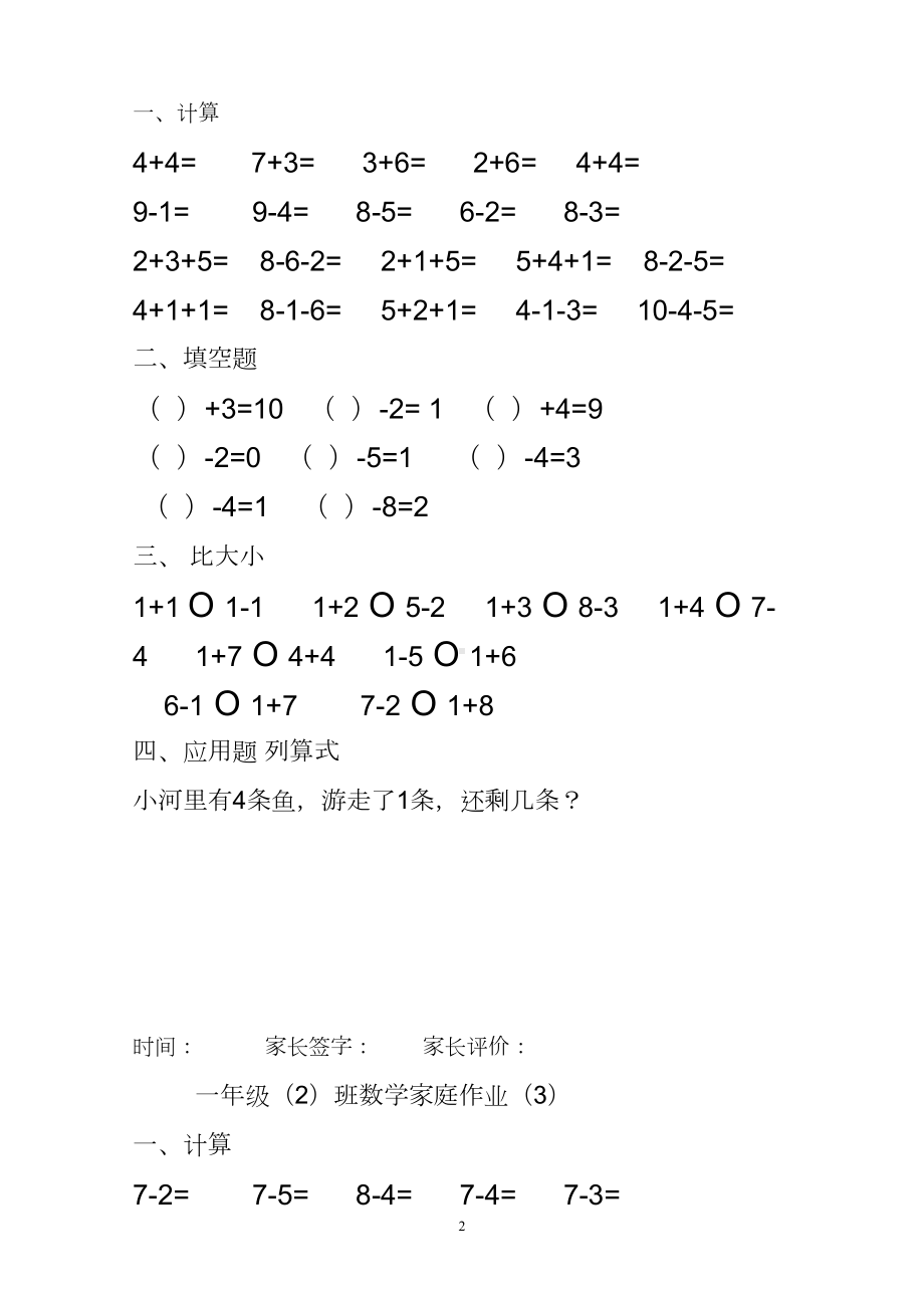 新编一年级上册数学--10以内加减法练习题(25页)(DOC 21页).doc_第2页