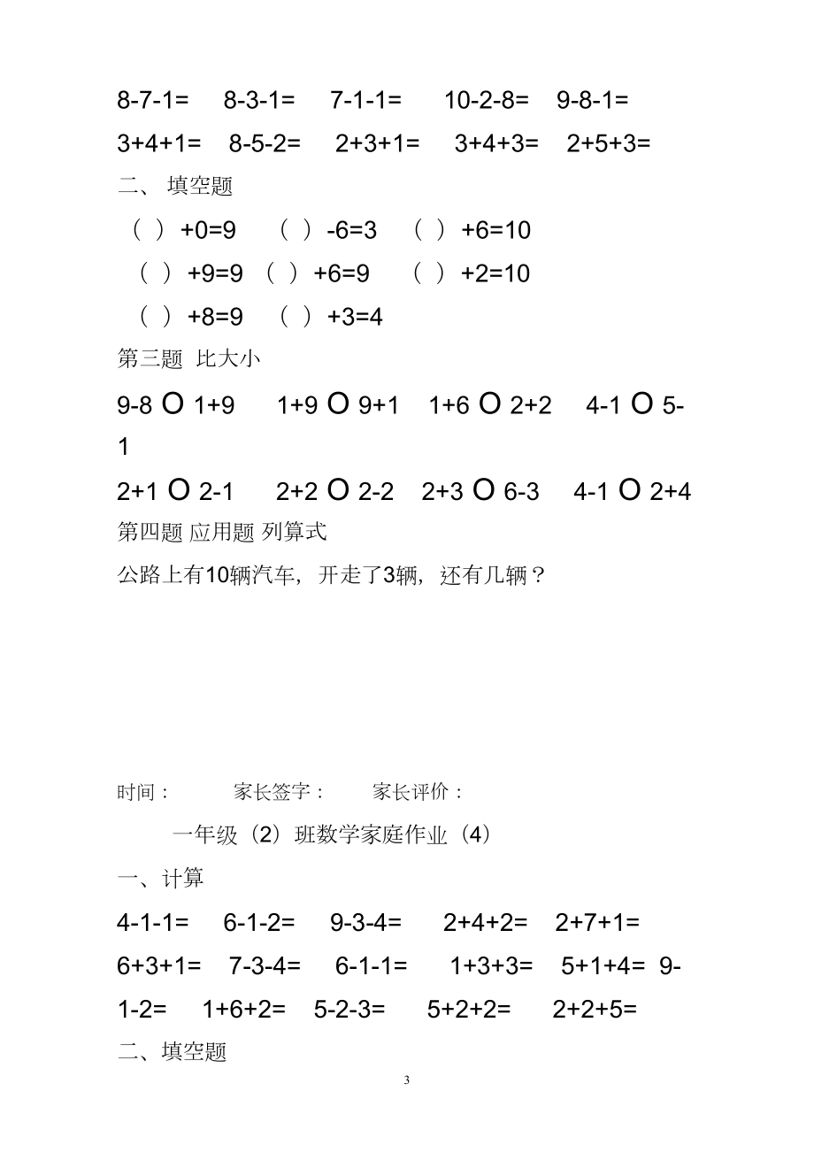 新编一年级上册数学--10以内加减法练习题(25页)(DOC 21页).doc_第3页