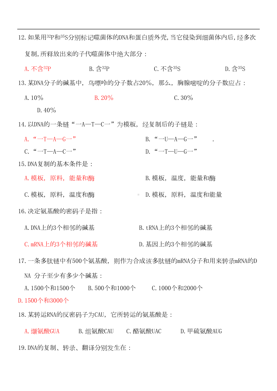 必修二生物周考测试题(DOC 6页).doc_第3页