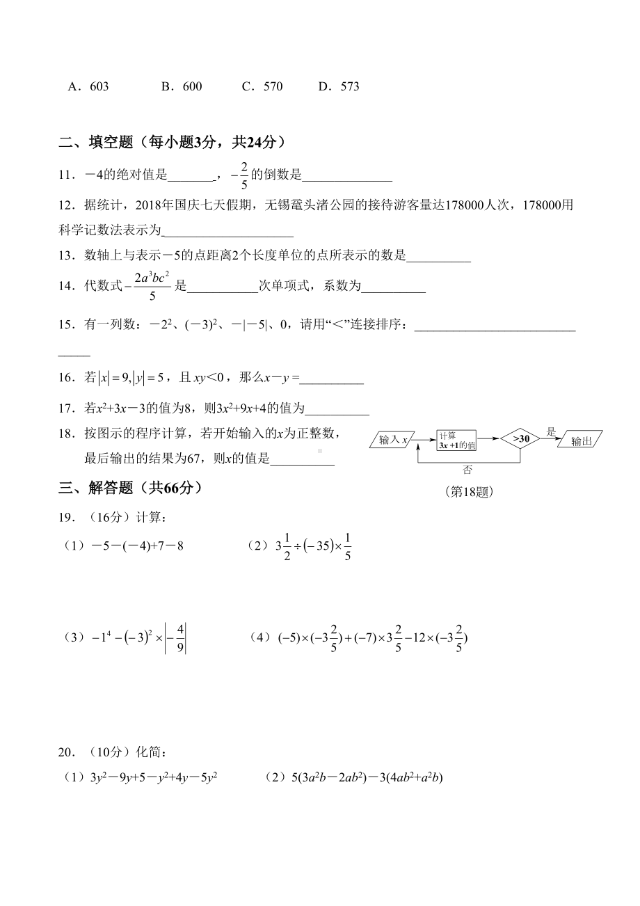 最新苏教版七年级数学上册期中试卷(含答案)(DOC 7页).docx_第2页