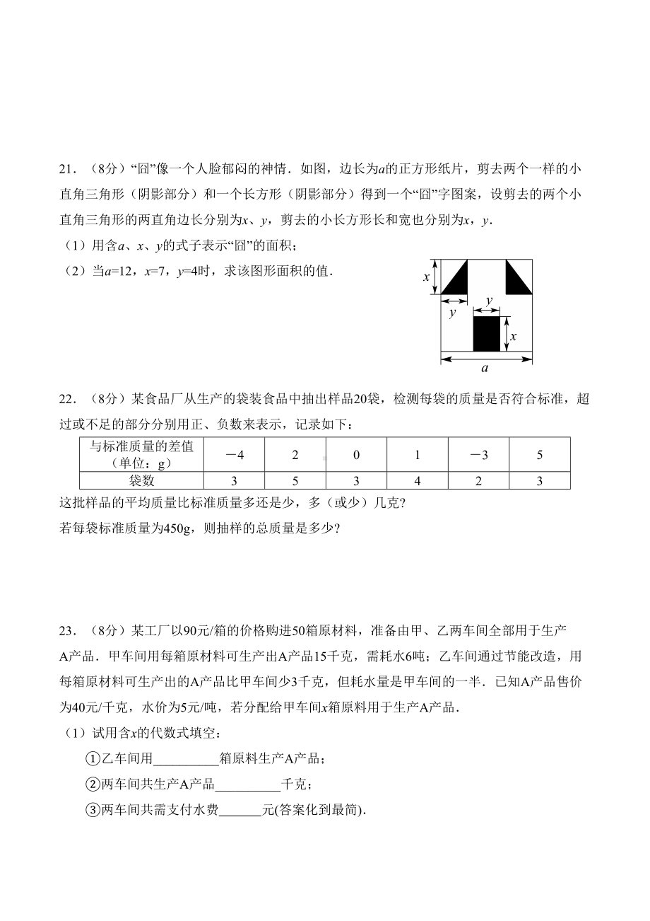 最新苏教版七年级数学上册期中试卷(含答案)(DOC 7页).docx_第3页