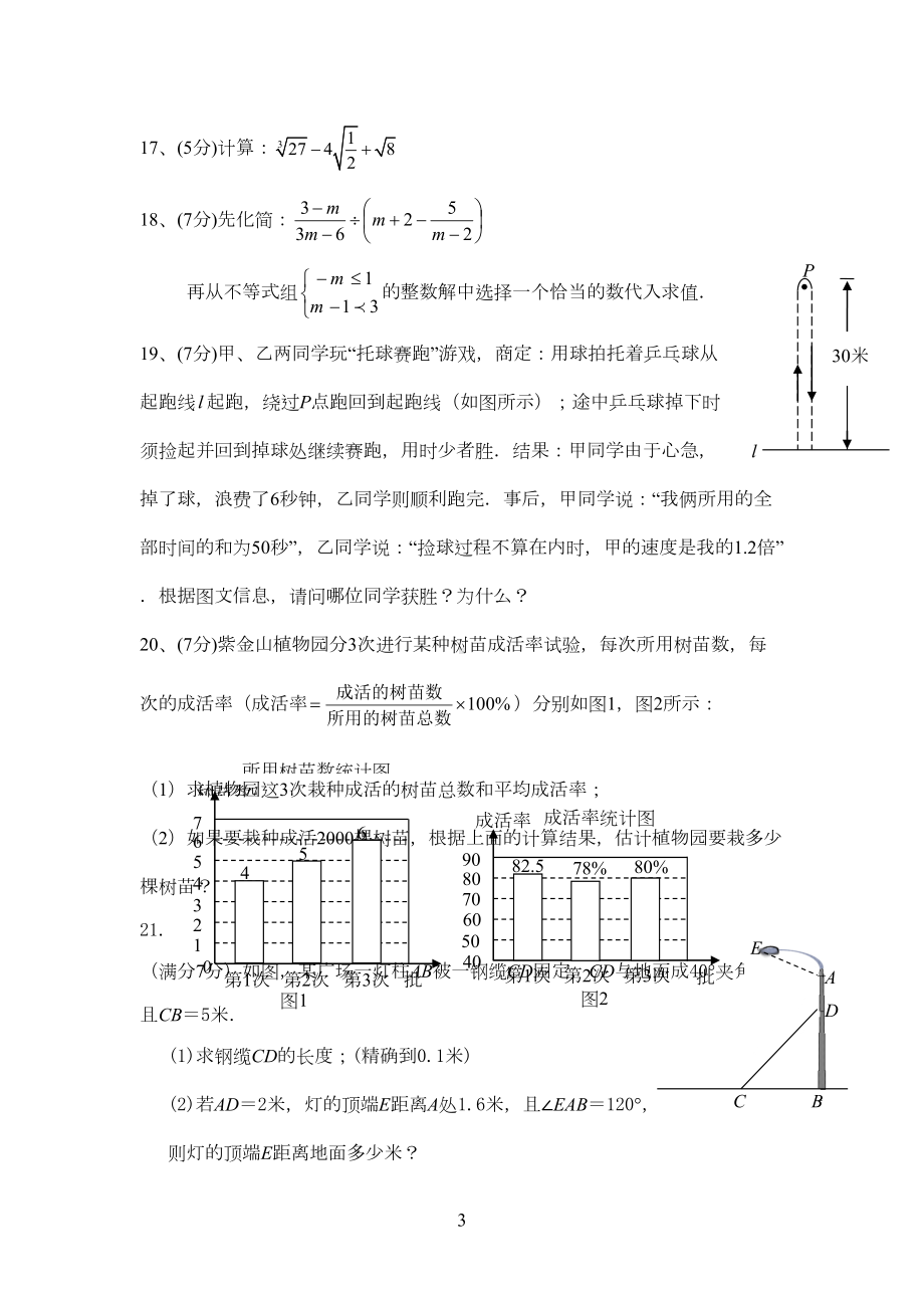 玄武区九年级初三数学第二次调研测试试卷(DOC 10页).doc_第3页