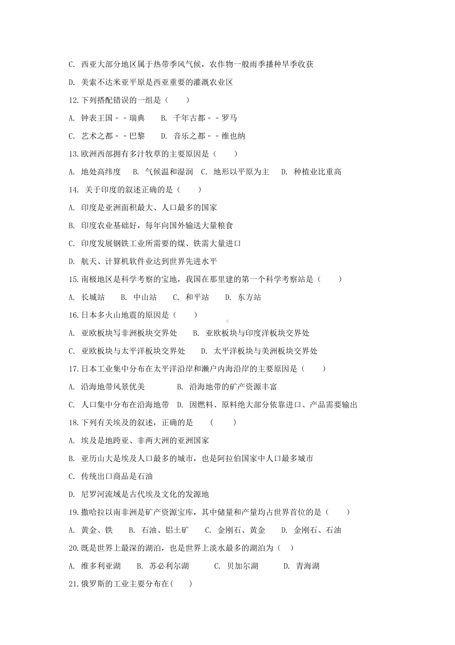 最新人教版七年级地理下册期末试题(DOC 14页).doc_第2页