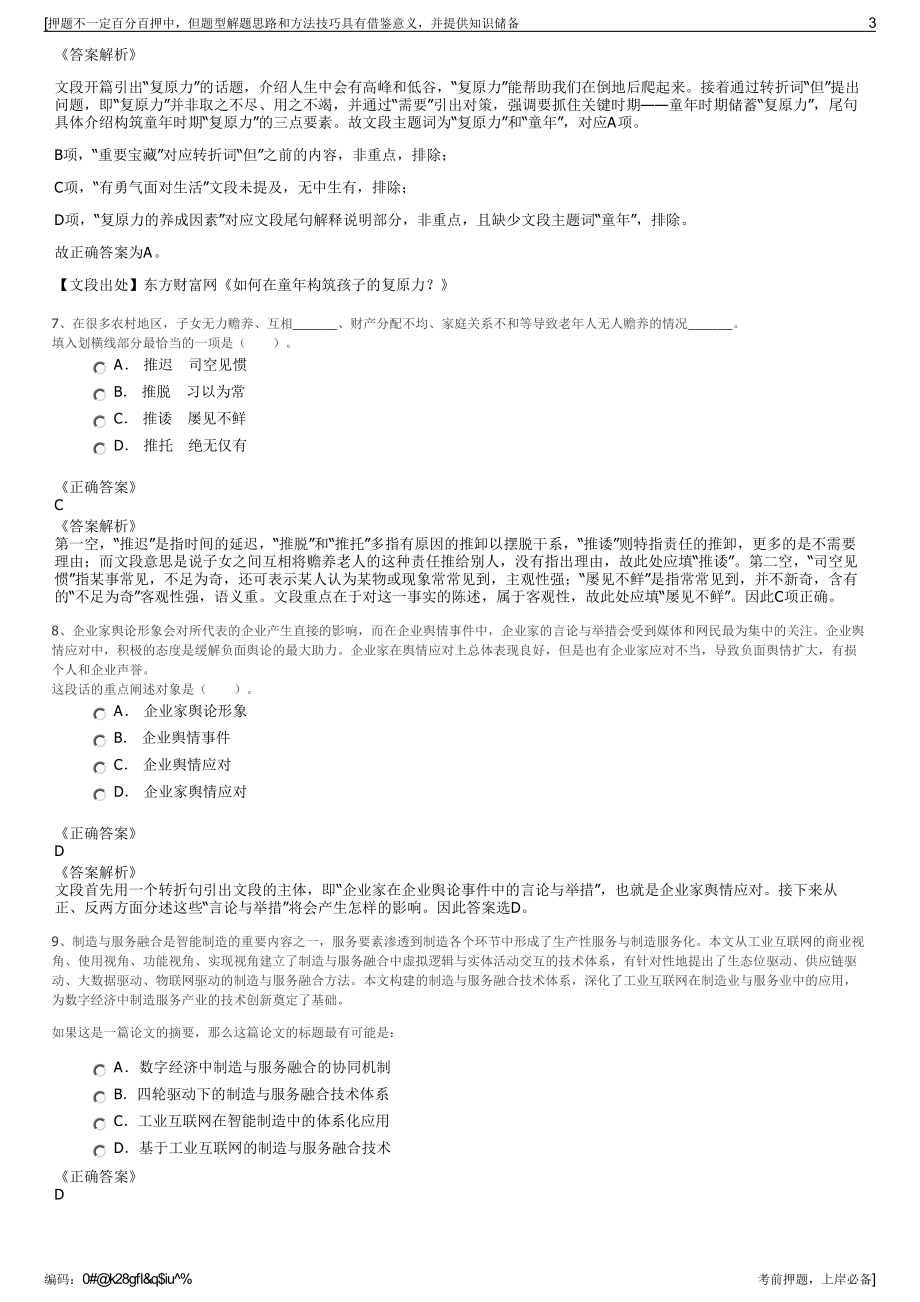 2023年国家电投集团江苏电力公司招聘笔试冲刺题（带答案解析）.pdf_第3页