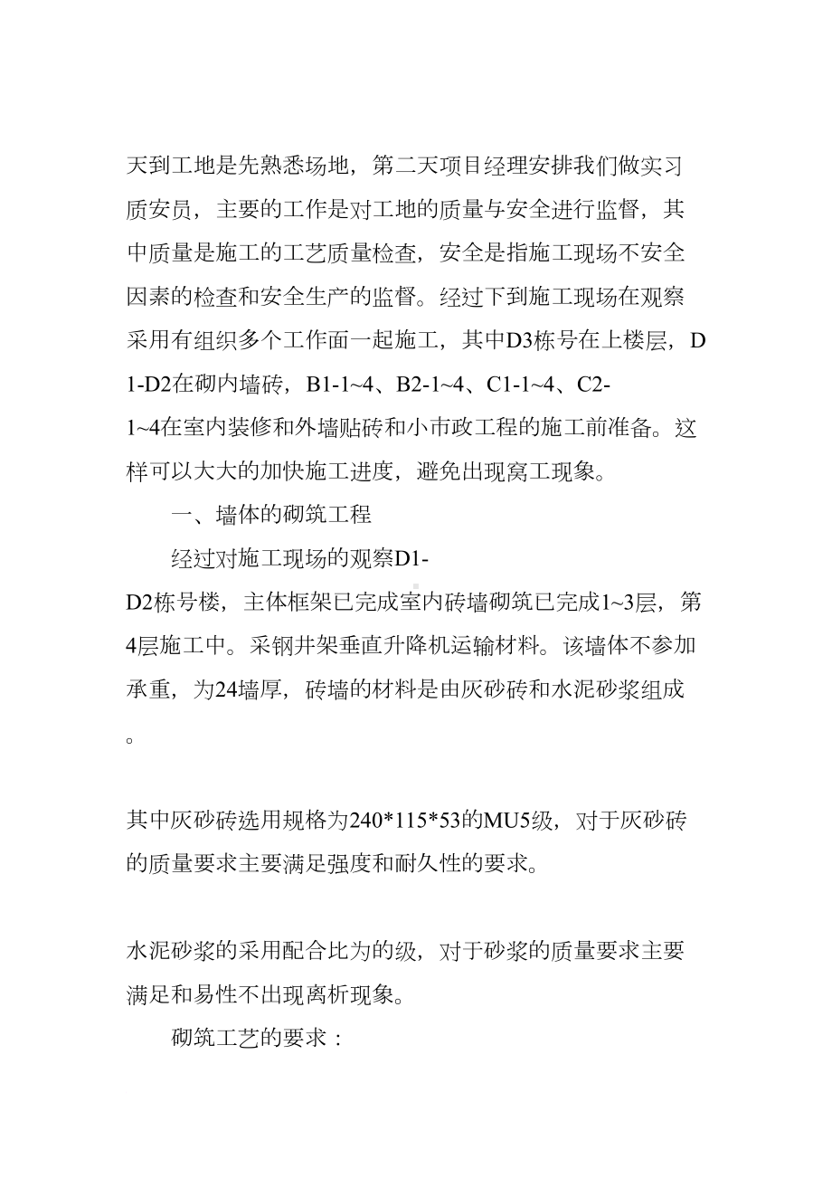 施工员实习心得(DOC 13页).docx_第2页